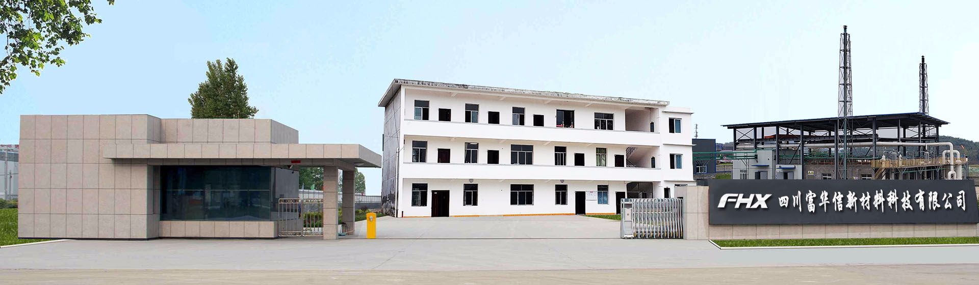 无机氟精密化工